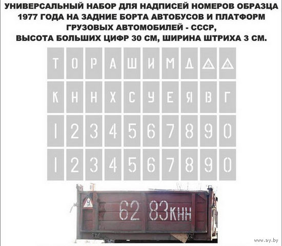 Декали для моделей автомобилей - высота букв 5 и 7 мм