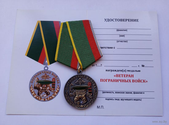 Ветеран пограничных войск.