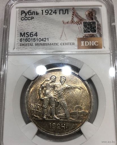 1 рубль 1924 СССР ms 64