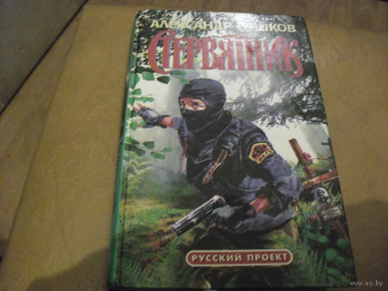 Стервятник