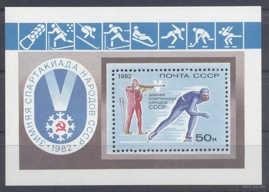 Блок СССР 1982. Зимняя спартакиада народов СССР