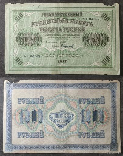 1000 рублей 1917 Шипов - Сафронов АЪ041824, 30.2