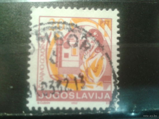Югославия, 1992. Стандарт. В телефонной будке