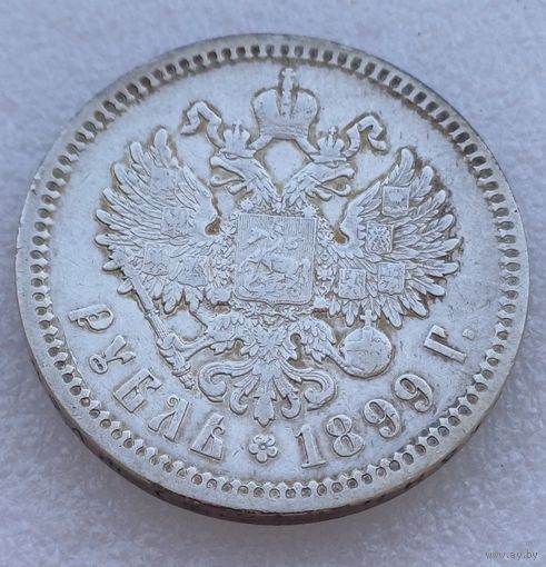 Все лоты с 1р.Состояние 1899г рубль