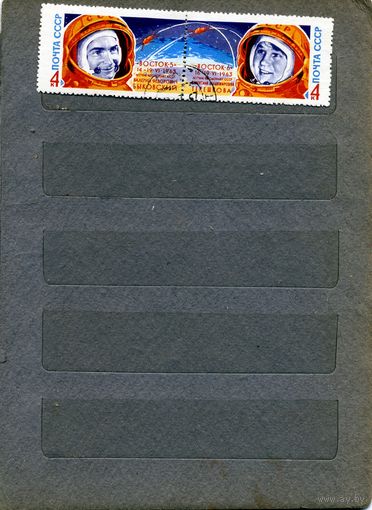 СССР, 1963, ГРУППОВОЙ ПОЛЕТ ВОСТОК-5 и ВОСТОК-6   сцепка    2м    гашеная