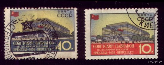 2 марки 1958 год Выставка