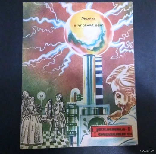 Журнал "Техника молодежи" 1/1974