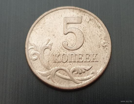 5 копеек. 2003 год. (М)