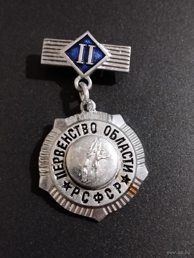 Баскетбол- 2 место.  Первенство области, РСФСР.