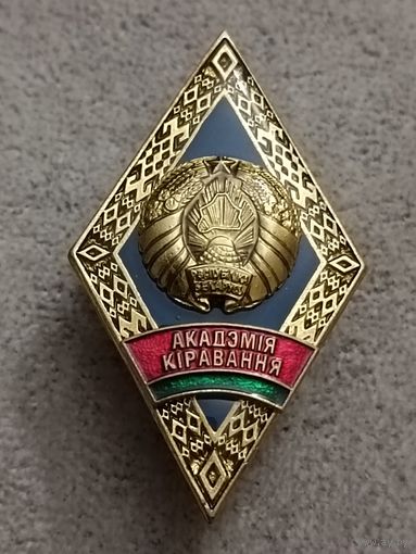 Академия Управления