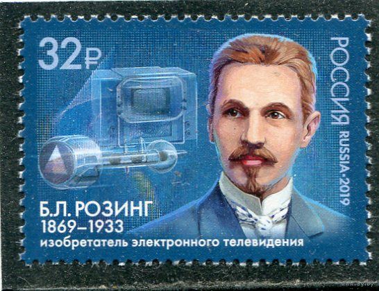 Россия 2019. Борис Розинг, изобретатель электронного телевидения
