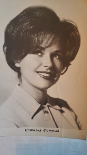 Киноактриса Наталья Фатеева