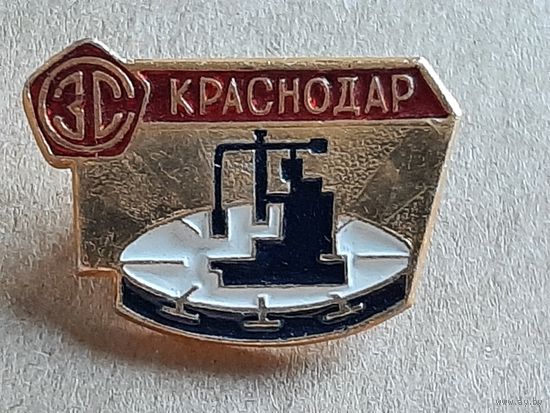 Значок Краснодар Станкостроительный завод им. Седина.