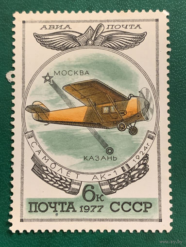 СССР 1977. Авиация. Самолёт АКТ-1