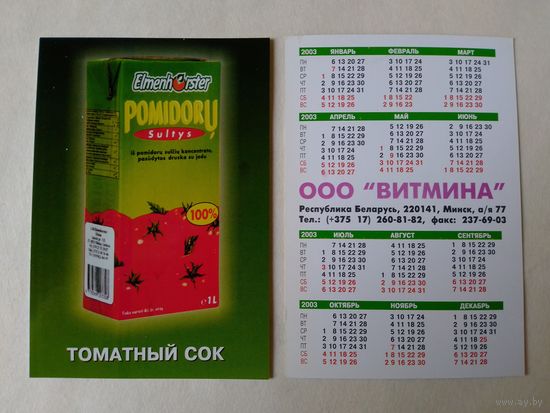 Карманный календарик. Сок.2003 год