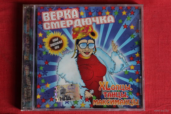 Верка Смердючка - XLопцы, танцы, максиманцы (2006, CD)