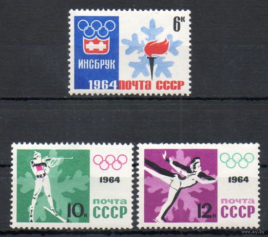 IX зимние Олимпийские игры СССР 1964 год 3 марки