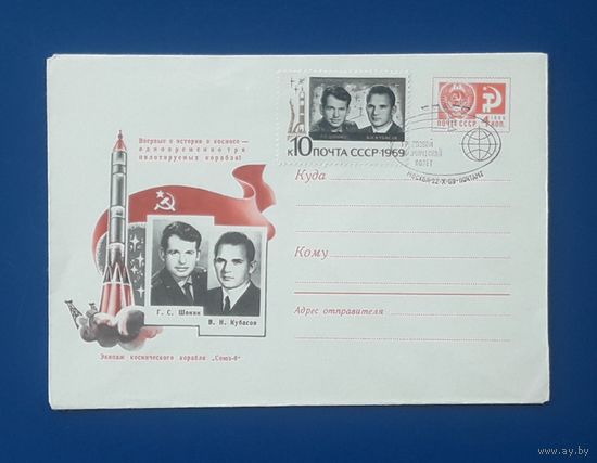 СССР 1969 ХМК худ.Левиновский. Экипаж "Союз-6".СГ.