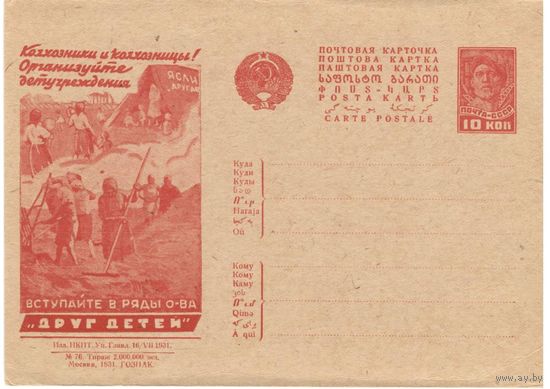 Рекламно-агитационная карточка. СК#162. 1931г