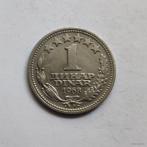 Югославия 1 динар 1968 г.