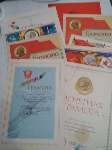 Почётная грамота (9штук). /58