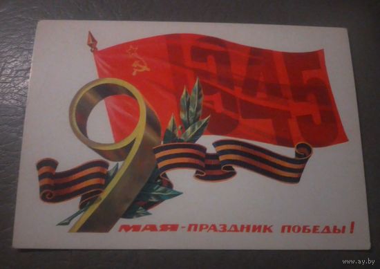 9 Мая - праздник Победы!(худ.А.Бойков)