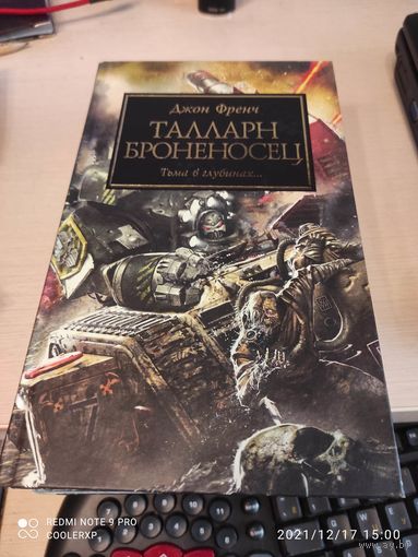 Warhammer 40000 Ересь Хоруса  Талларн броненосец