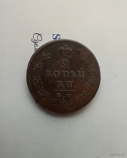 2 Копейки 1811 года 2