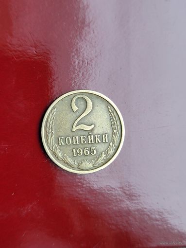 2 копейки 1965 г.