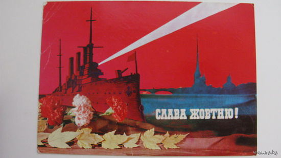 Октябрь 1973г. Украина