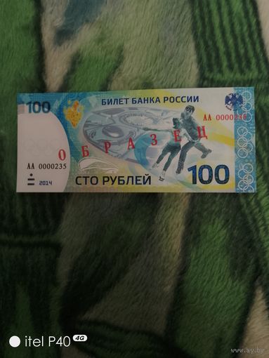 Сто рублей фигурное катание
