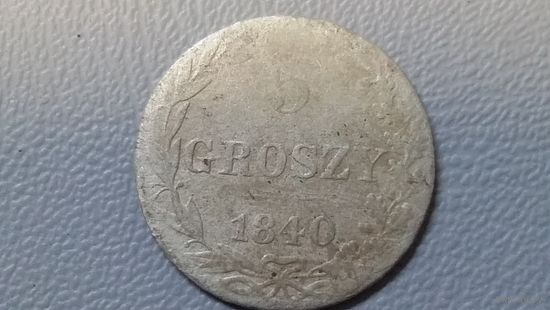 5 грошей 1840