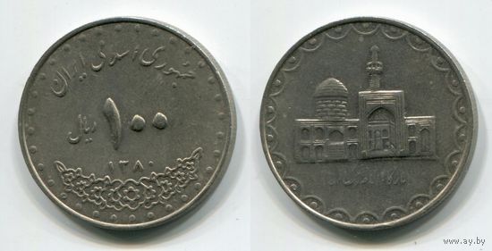 Иран. 100 риалов (2001, XF)