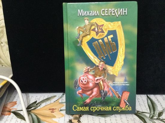 Самая срочная служба