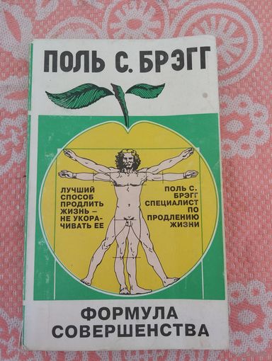 Формула совершенства