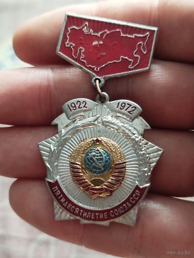 50 лет ссср