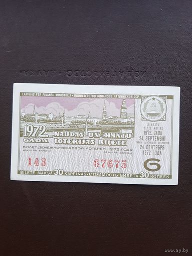 Лотерея 1972. 6 серия. Латвия. С 1 рубля
