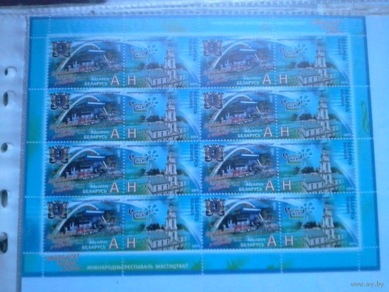 Беларусь 2011 славянский базар в витебске лист