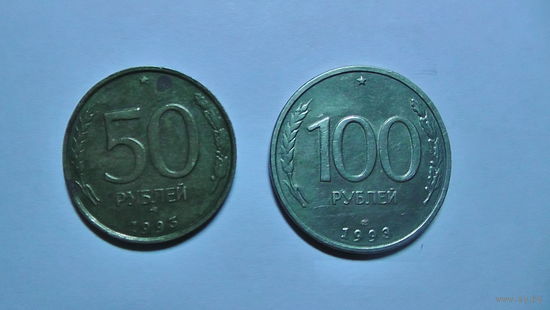 50,100 рублей россии,1993 г.