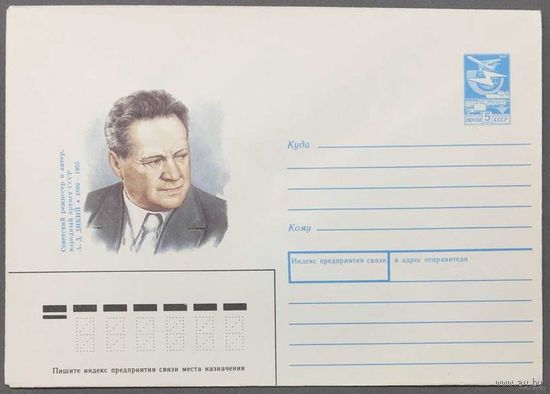 ХМК СССР 1988г Дикий