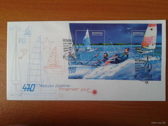 Беларусь 2003 КПД Парусный спорт, блок