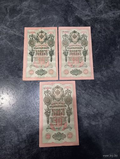 10 рублей 1909 года