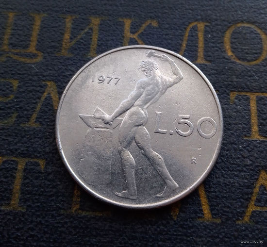 50 лир 1977 Италия #05