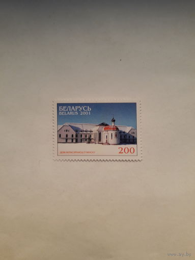 Марки Беларусь 2001 Минск