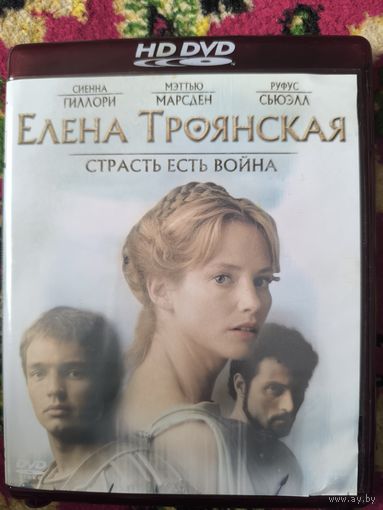 Елена троянская