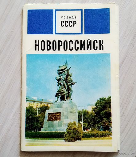 Открытки Новороссийск 1971 год