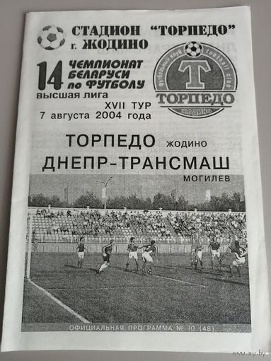 ТОРПЕДО Жодино - ДНЕПР-ТРАНСМАШ Могилев 07.08.2004