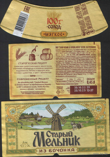 Пивная этикетка (РФ) Старый мельник