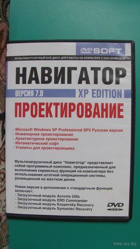 DVD soft "Навигатор версия 7.0. Проектирование".