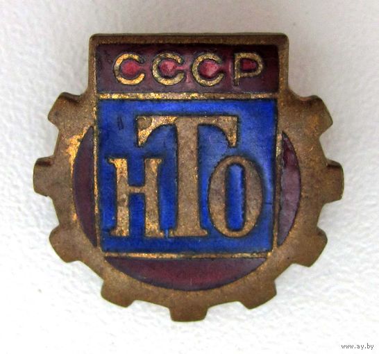 НТО СССР